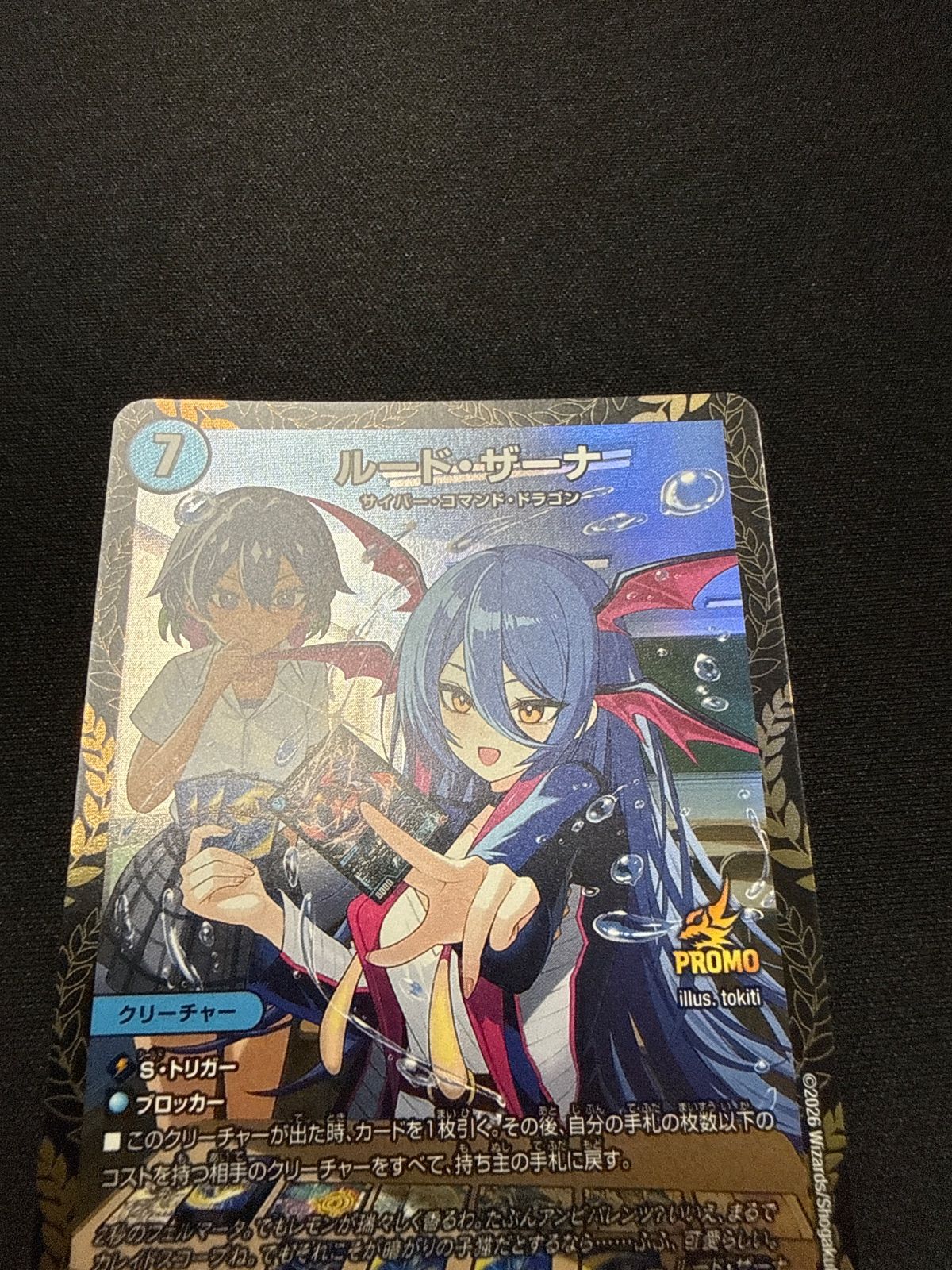 デュエルマスターズ ルードザーナー プロモ - メルカリ