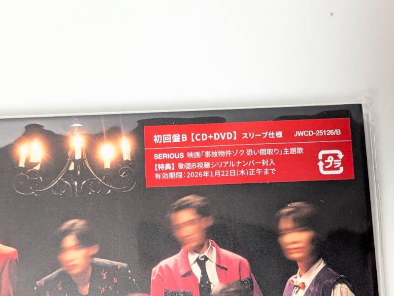新品未開封 Snow Man SERIOUS 3点セット 初回盤A(CD+DVD)/初回盤B(CD+ 