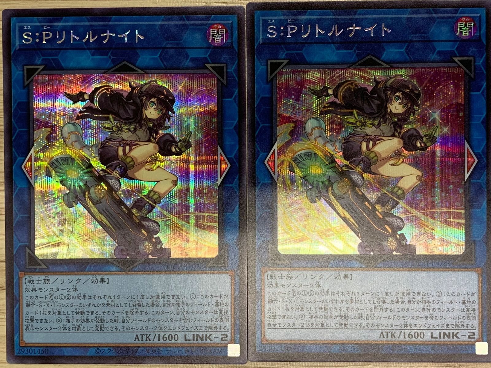 遊戯王 S:Pリトルナイト シークレットレア 2枚セット - メルカリ