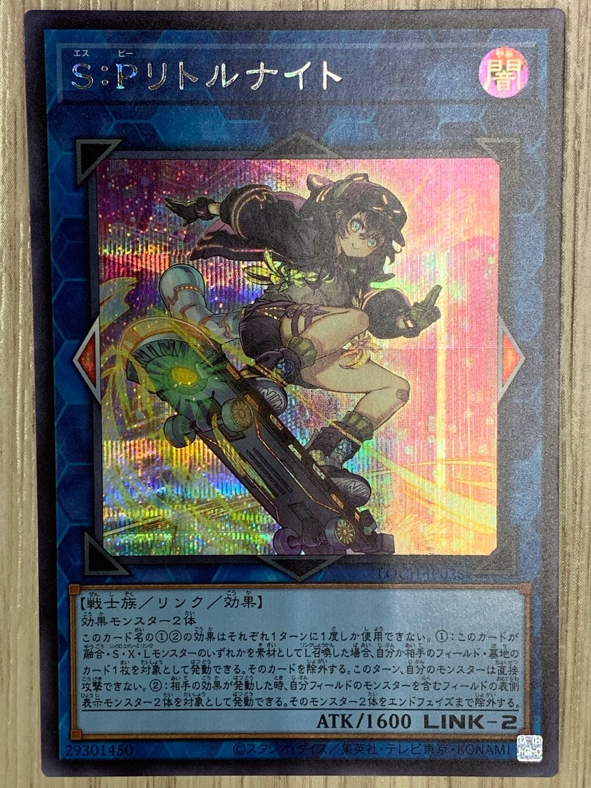 遊戯王 S:Pリトルナイト シークレットレア 2枚セット - メルカリ
