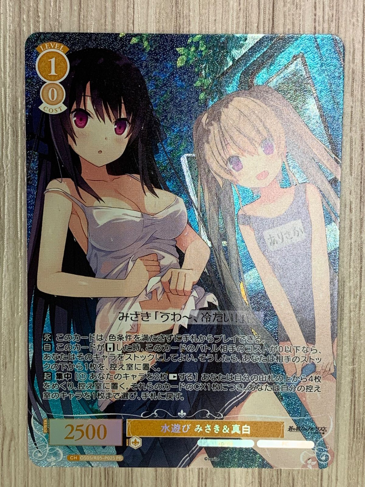 ヴァイスシュヴァルツロゼ 蒼の彼方のフォーリズム 水遊びみさき＆真白