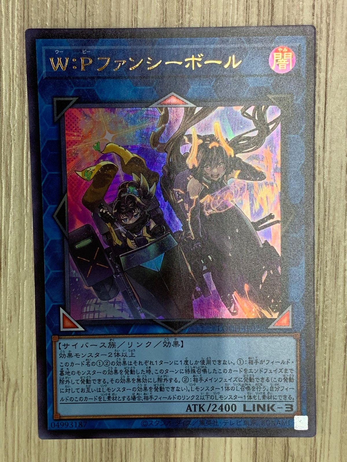 遊戯王 W:Pファンシーボール ウルトラレア 2枚セット - メルカリ