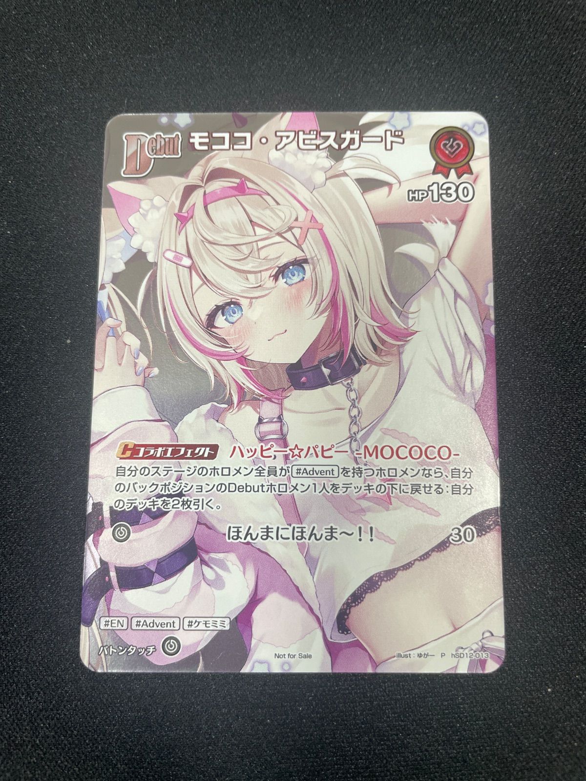 ホロカ　モココ・アビスガード プロモ 1枚 ホロライブカードゲーム プロモ モココ・アビスガード hSD12-013