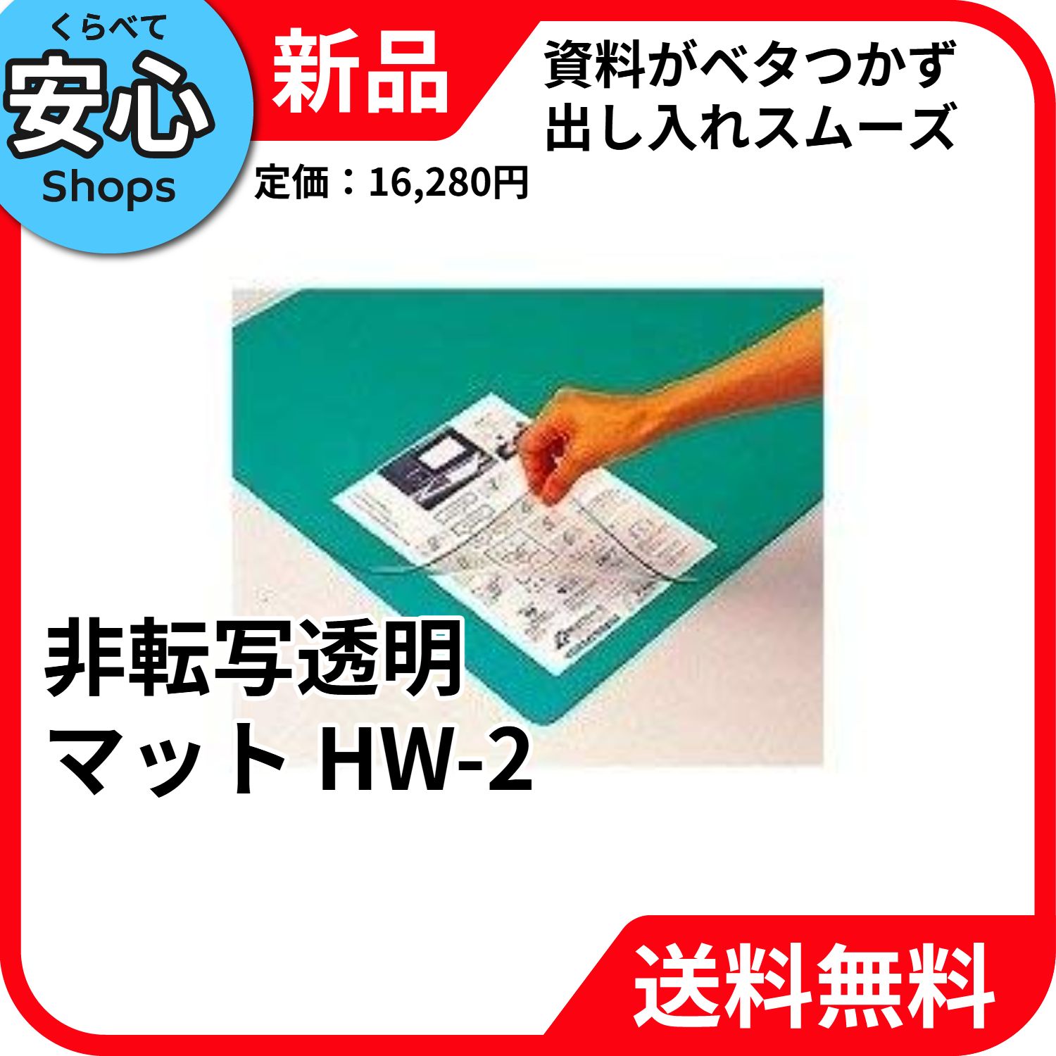 【新品・送料無料】 エコール ・非転写透明マット・HW-2
