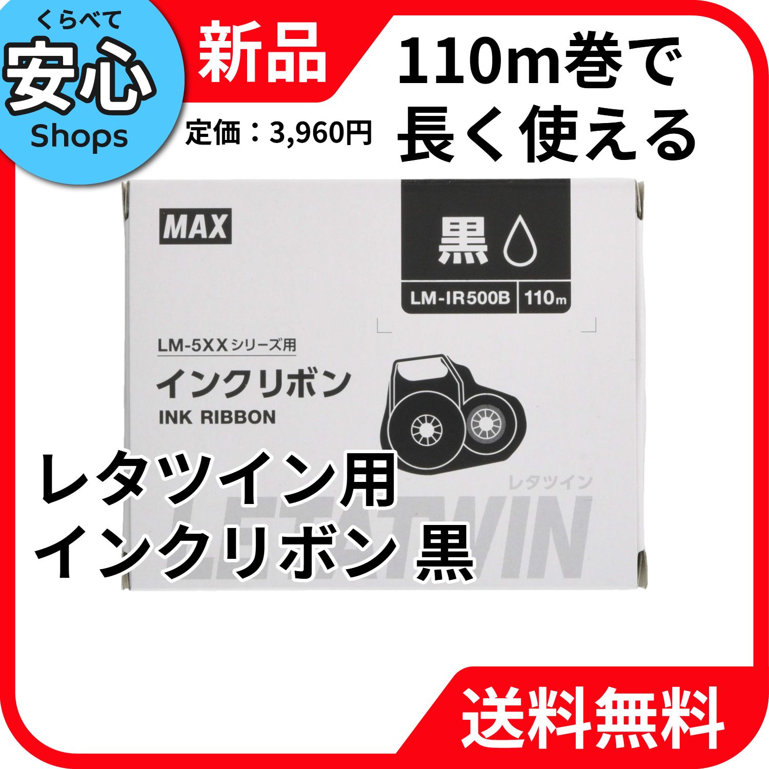 新品・送料無料】 マックス LM-IR500B 黒 - メルカリ