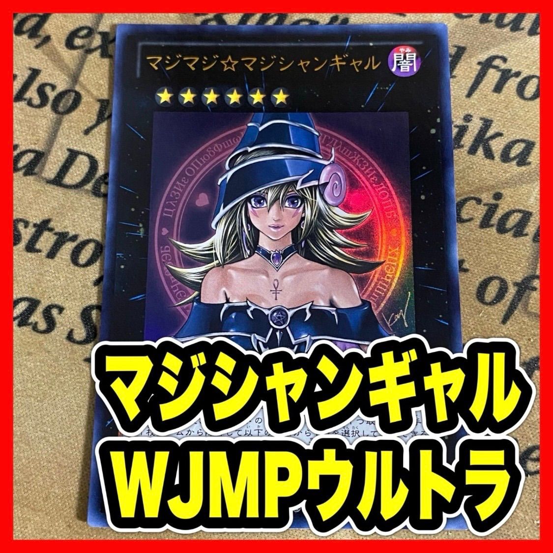 マジマジ☆マジシャンギャル ウルトラ WJMP【遊戯王 本格構築 ブラック