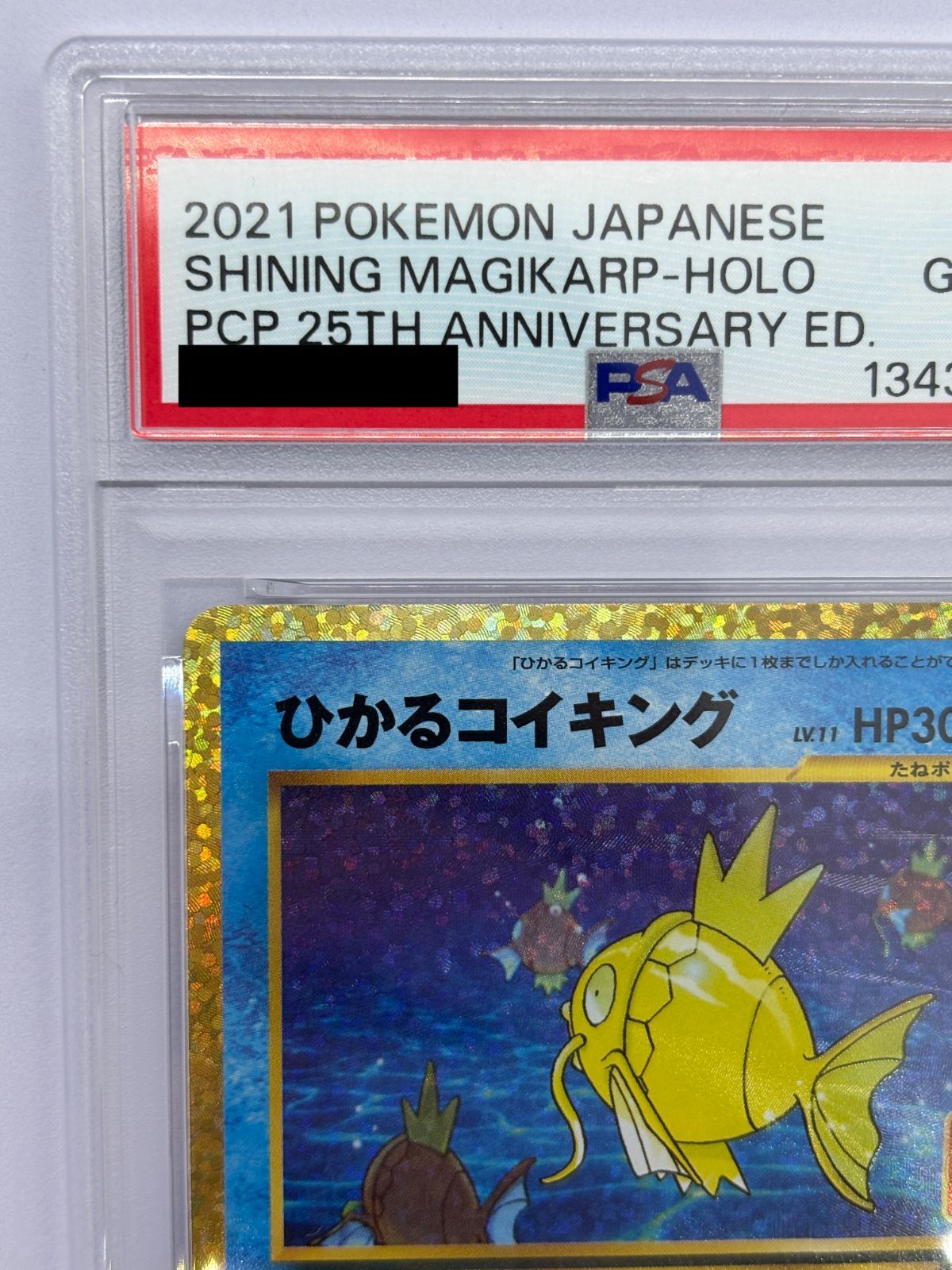 PSA10】ひかるコイキング 010/025 S8a-P 25th プロモ ポケカ 鑑定品