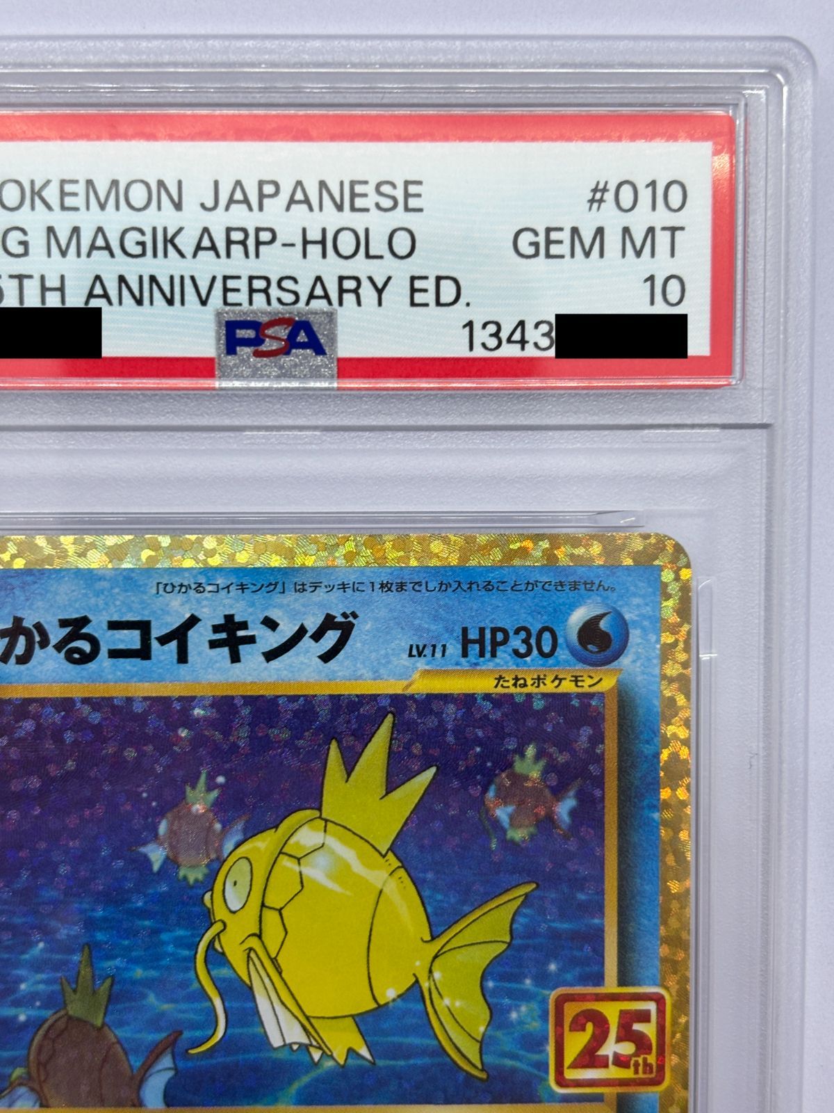 PSA10】ひかるコイキング 010/025 S8a-P 25th プロモ ポケカ 鑑定品
