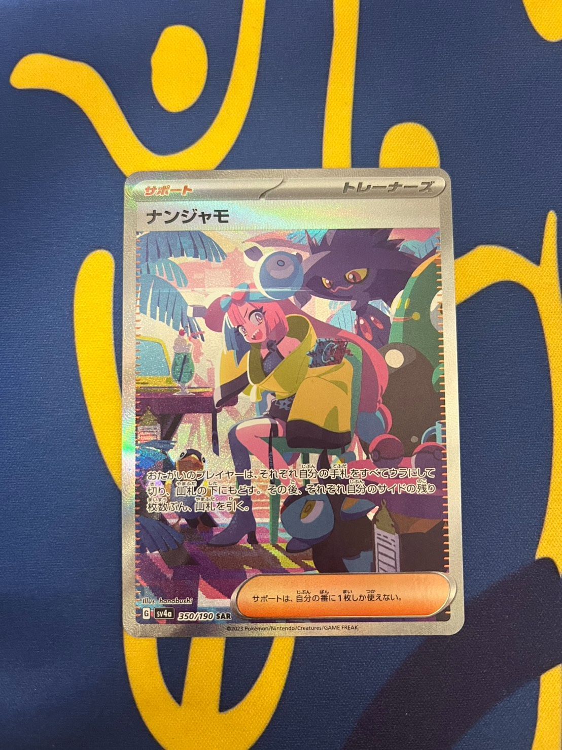 ナンジャモsar シャイニートレジャー ナンジャモ SAR シャイニートレジャー - メルカリ