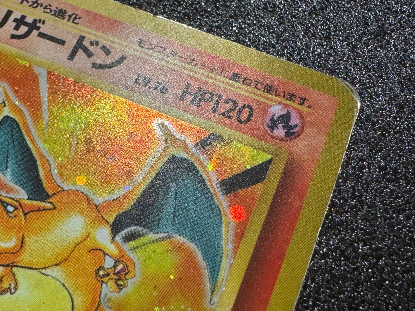 旧裏】 リザードン マークあり LV.76 第1弾再販 ☆ No.006 ポケモン 