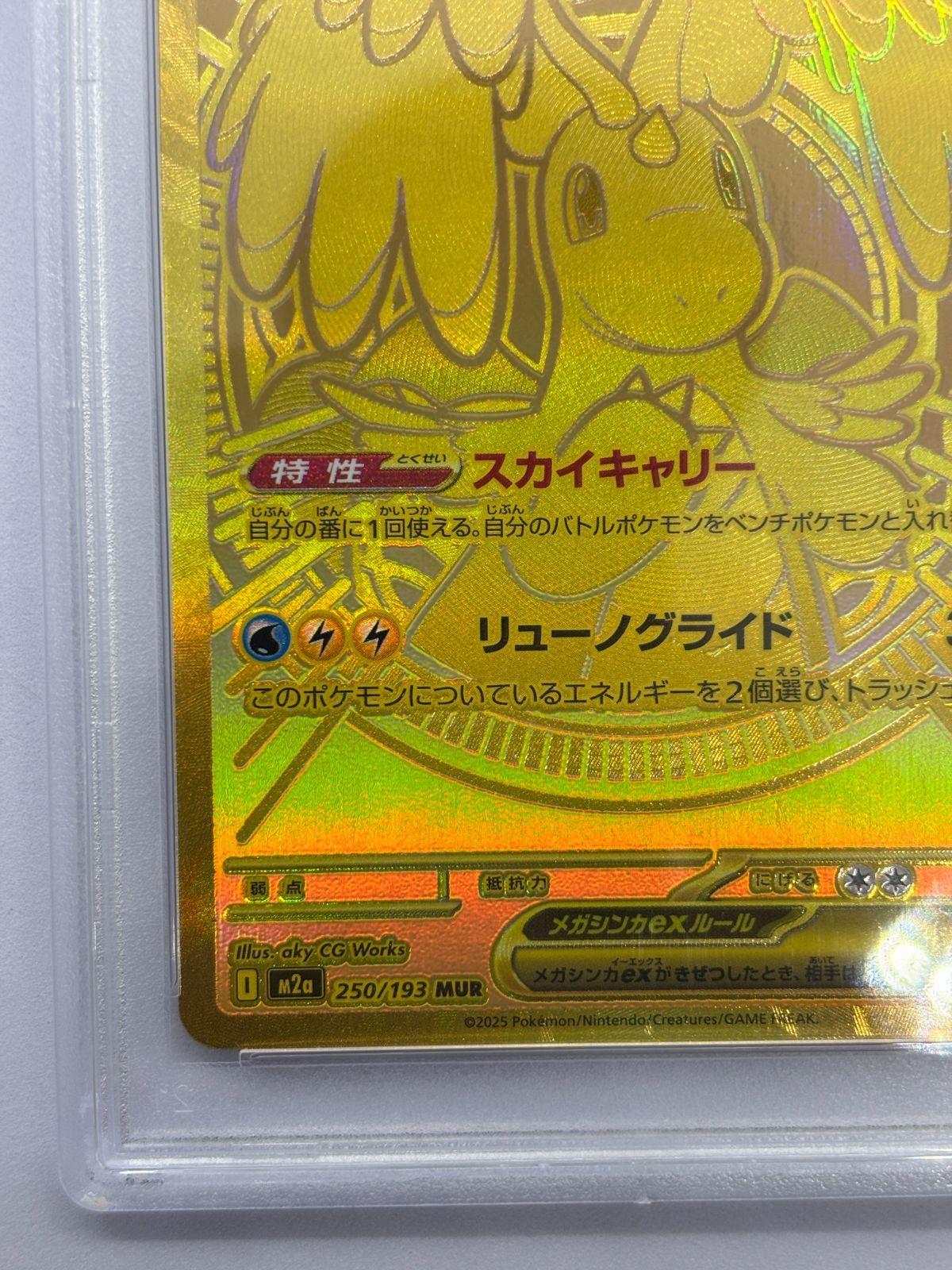 PSA10】メガカイリューex MUR 250/193 M2a MEGAドリームex ポケカ 鑑定