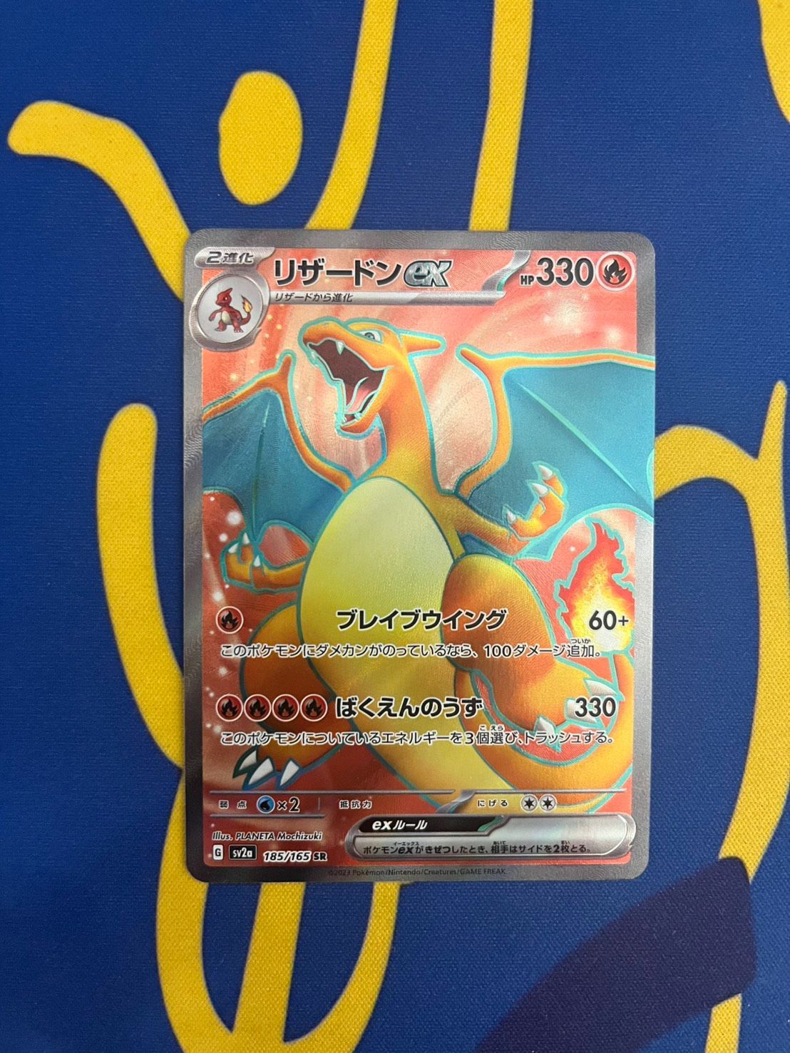リザードンex【185/165】SR 151 ポケモンカード Charizard ex [185/165