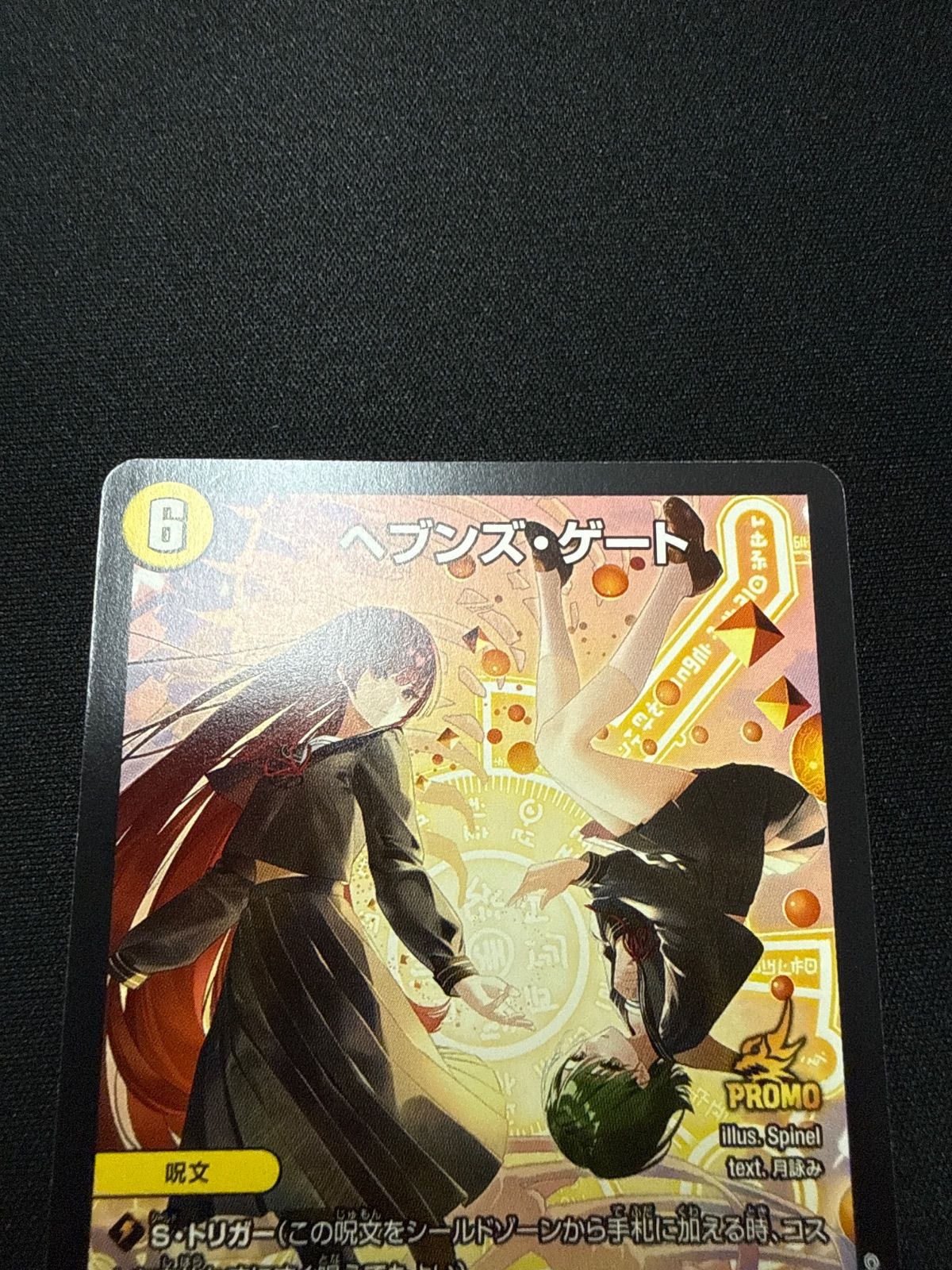 デュエルマスターズ ヘブンズゲート プロモ 月詠み - メルカリ