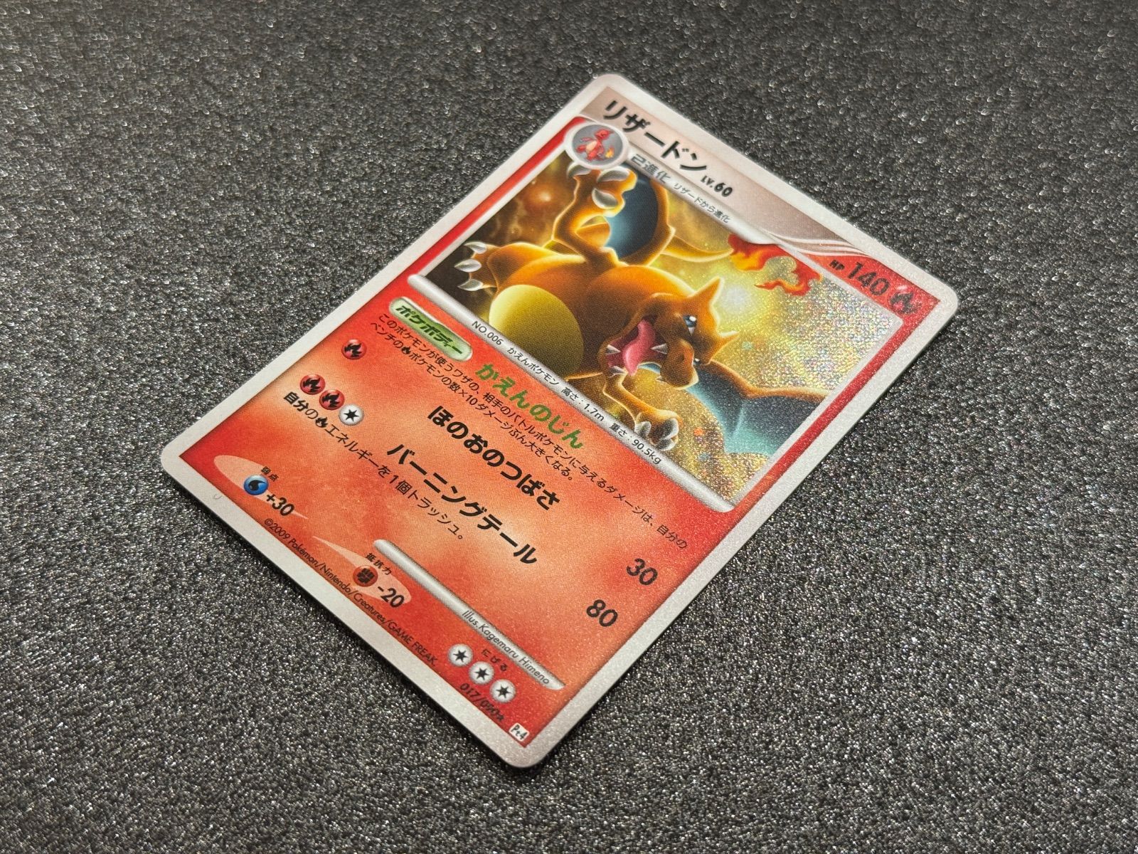 リザードン 017/090 ☆ ポケモンカード【送料無料】 - メルカリ