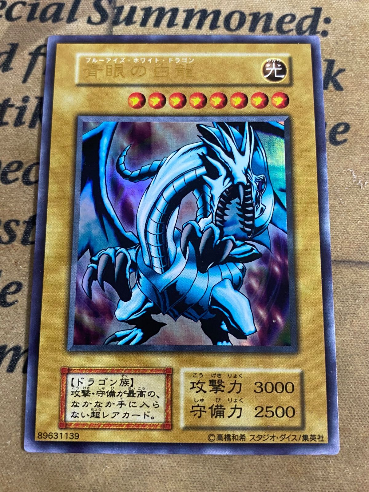 青眼の白龍 初期ウルトラ スタジオダイス EX【遊戯王 本格構築 ブルー