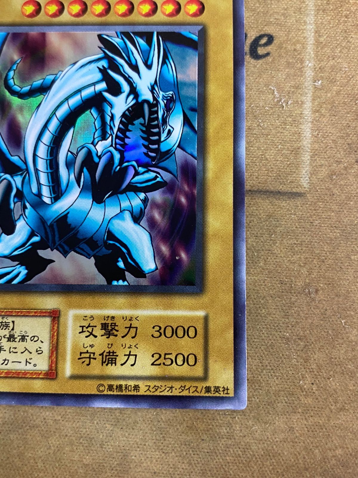 青眼の白龍 初期ウルトラ スタジオダイス EX【遊戯王 本格構築 ブルー