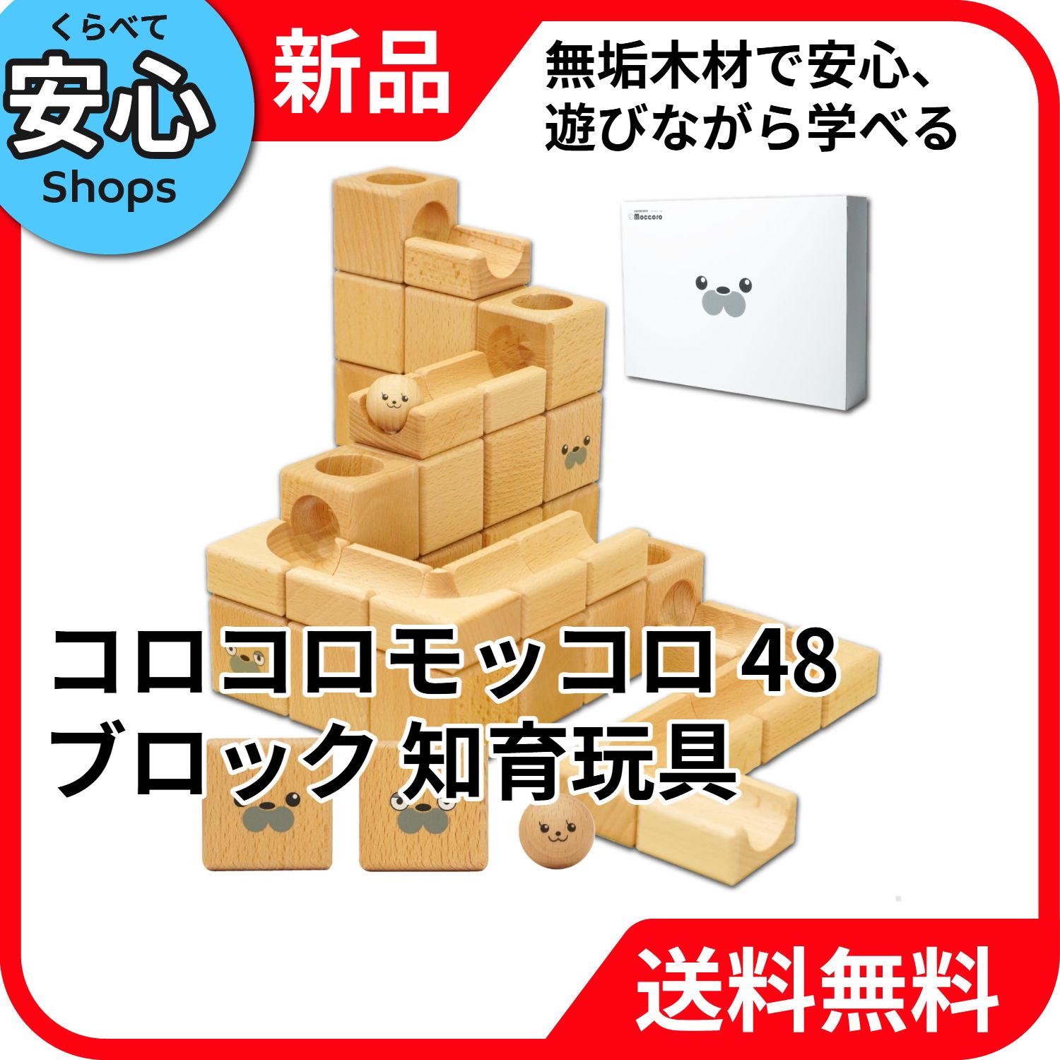 RingLeaf限定品】 コロコロモッコロ スロープトイ 48ブロックセット 