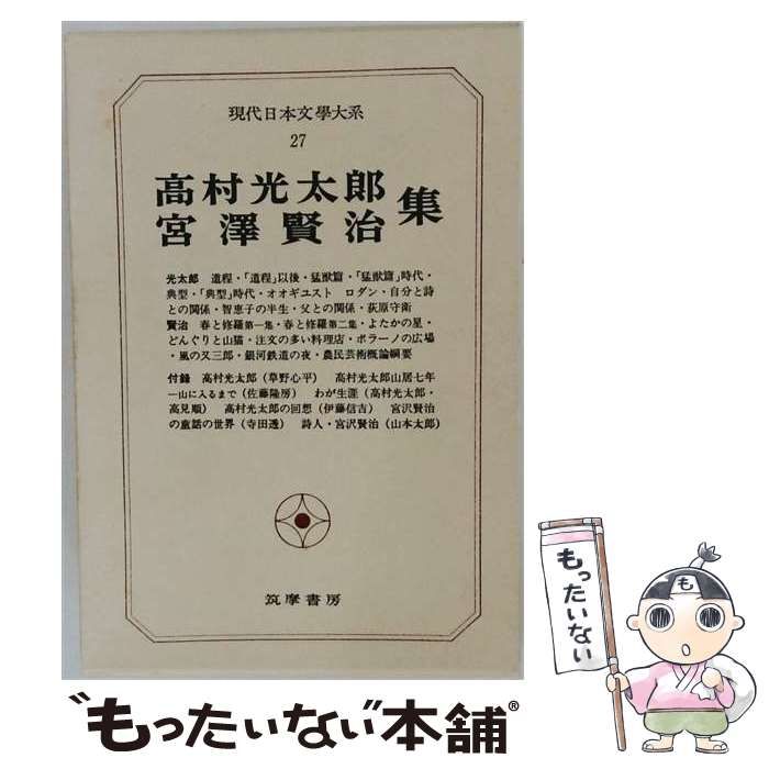 中古】 現代日本文学大系 27 / 筑摩書房 / 筑摩書房 - メルカリ