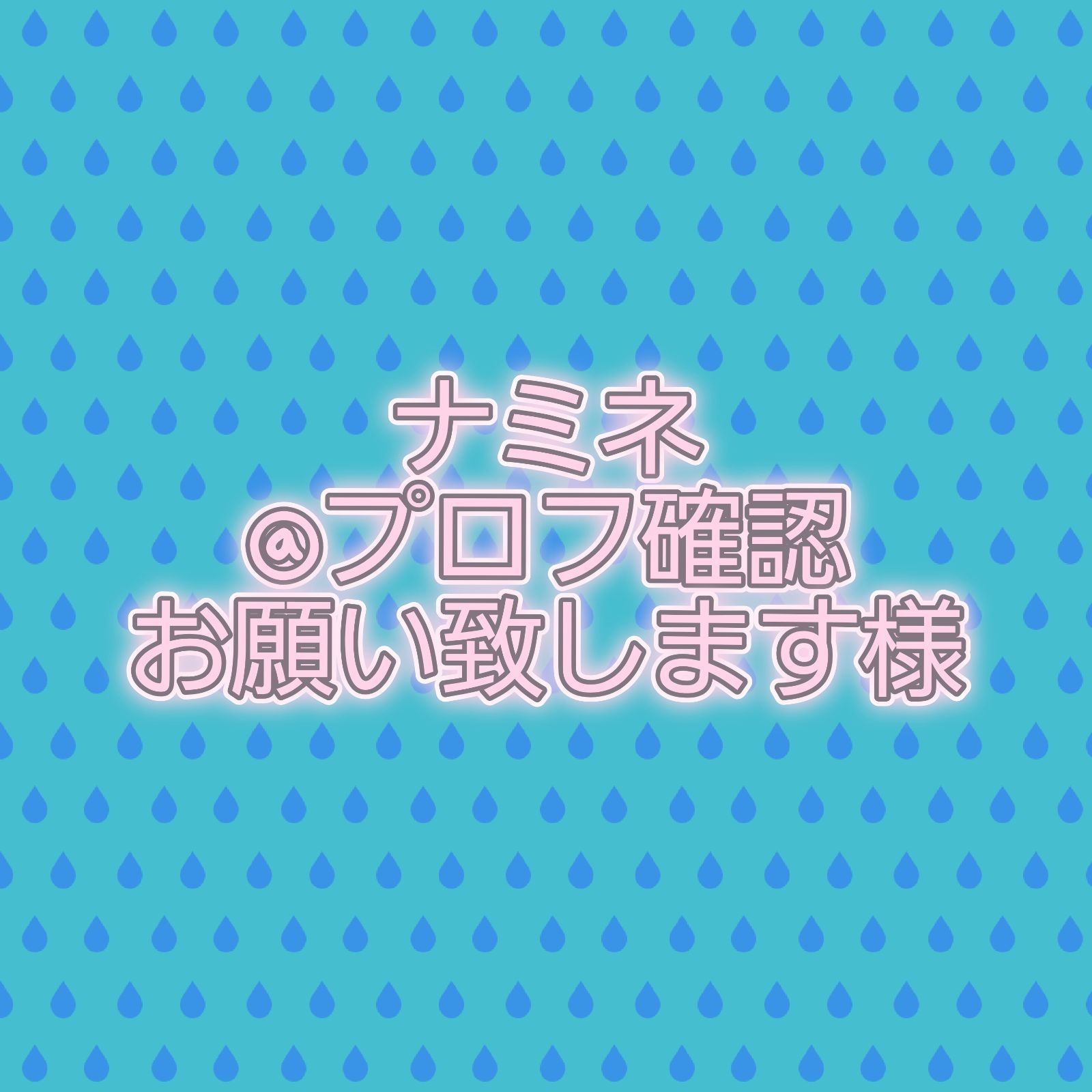 ナミネ@プロフ確認お願い致します②ブックカバー ブックカバー ナミネ@プロフ確認お願い致します様 - メルカリ