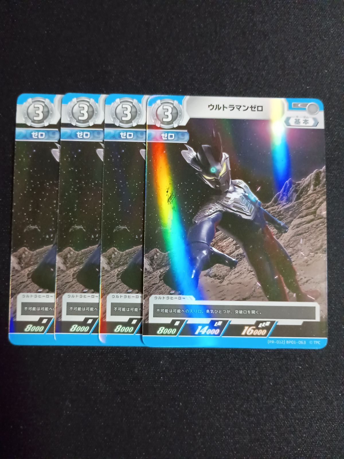 ウルトラマンカードゲーム プロモ ウルトラマンゼロ 4枚 ① - メルカリ