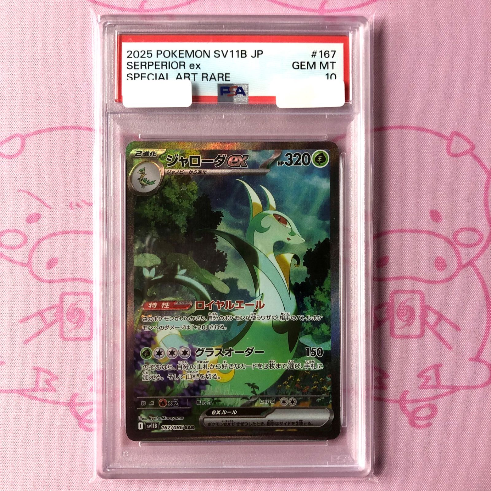 美品】ジャローダex（PSA10 SAR - メルカリ