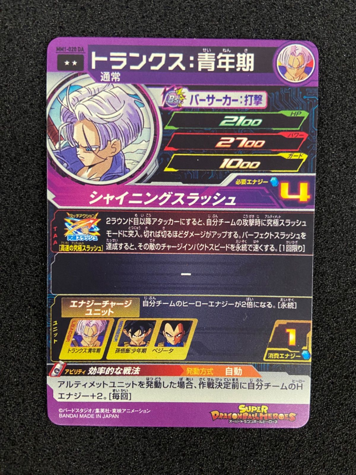 SDBH MM1-020 DA トランクス：青年期 - メルカリ