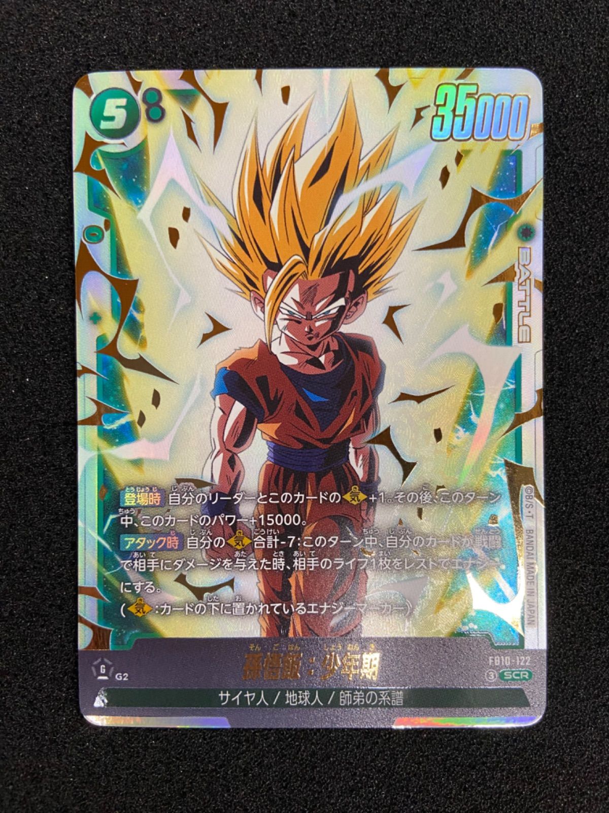 ドラゴンボールフュージョンワールド　孫悟空 SCR 孫悟飯 SCR ドラゴンボール フュージョンワールド SCR 孫悟飯：少年期 - メルカリ