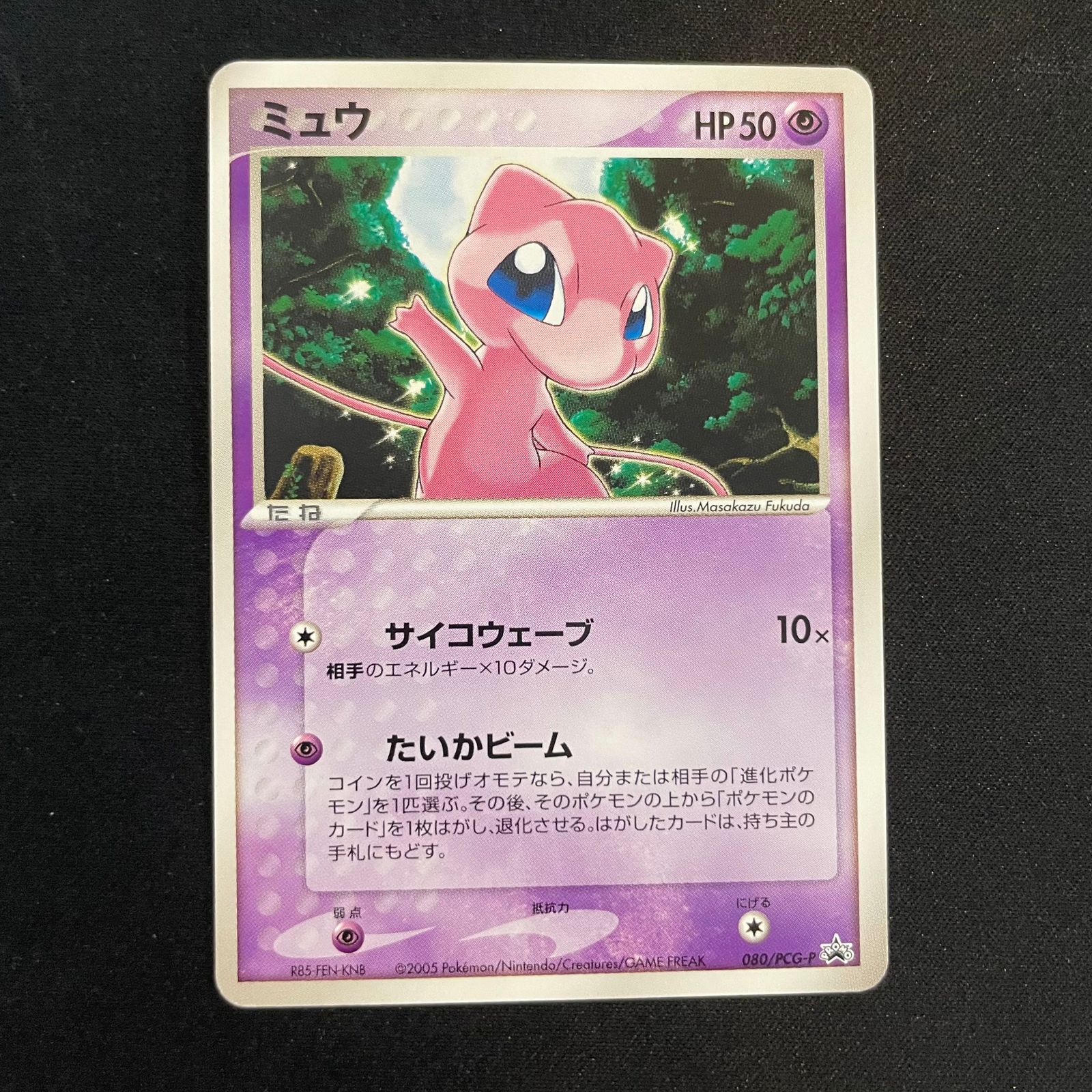 ミュウ ポケモンカード HP50 080/PCG-P ミュウ (プロモ) {080/PCG-P} [PCG] 1枚 - メルカリ