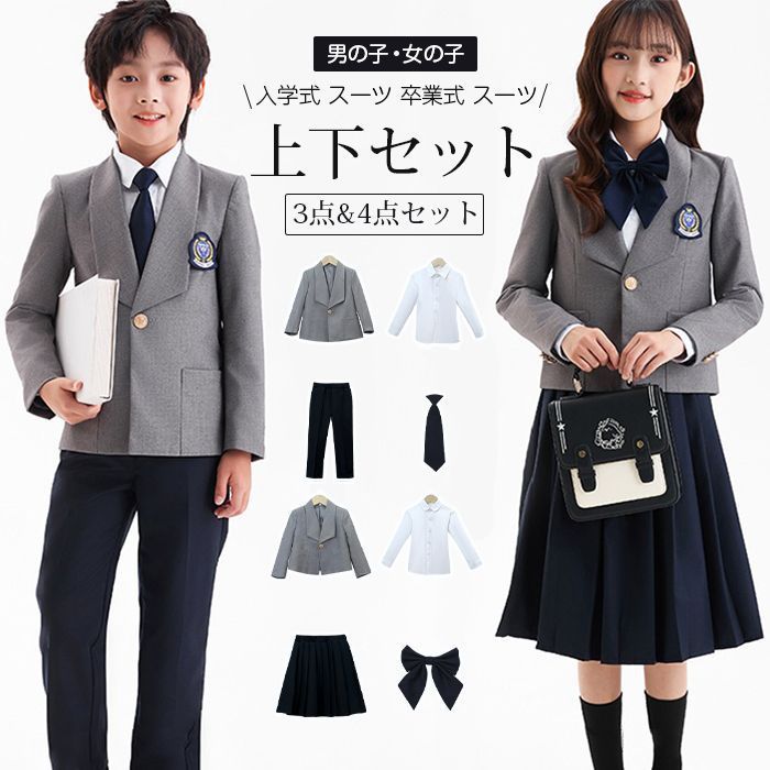 新品 入学式 スーツ 卒業式 スーツ 女の子 男の子 4点セット 上品 子供 フォーマル 制服 小学生 卒園式 子供服 キッズ パンツ スカートスーツ セットアップ 上下セット 七五三 発表会 結婚式 お受験 面接 小学校 100-160 cm mllrn