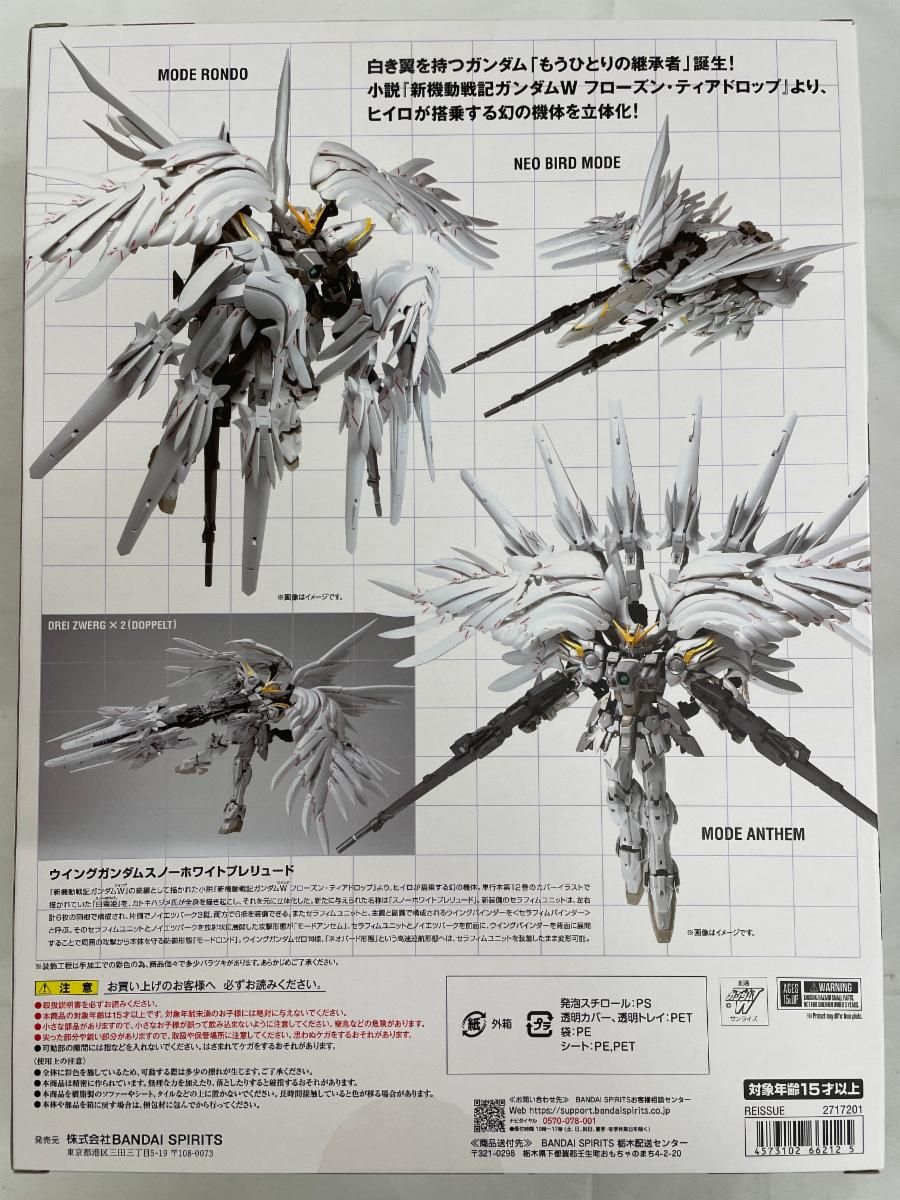 未開封】GUNDAM FIX FIGURATION METAL COMPOSITE ウイングガンダム