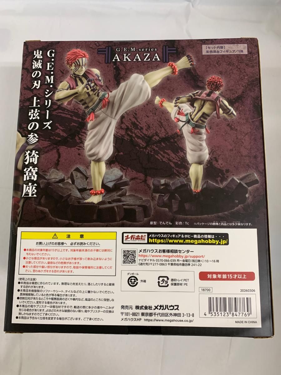未開封】（再販）G.E.M.シリーズ 上弦の参 猗窩座 「鬼滅の刃