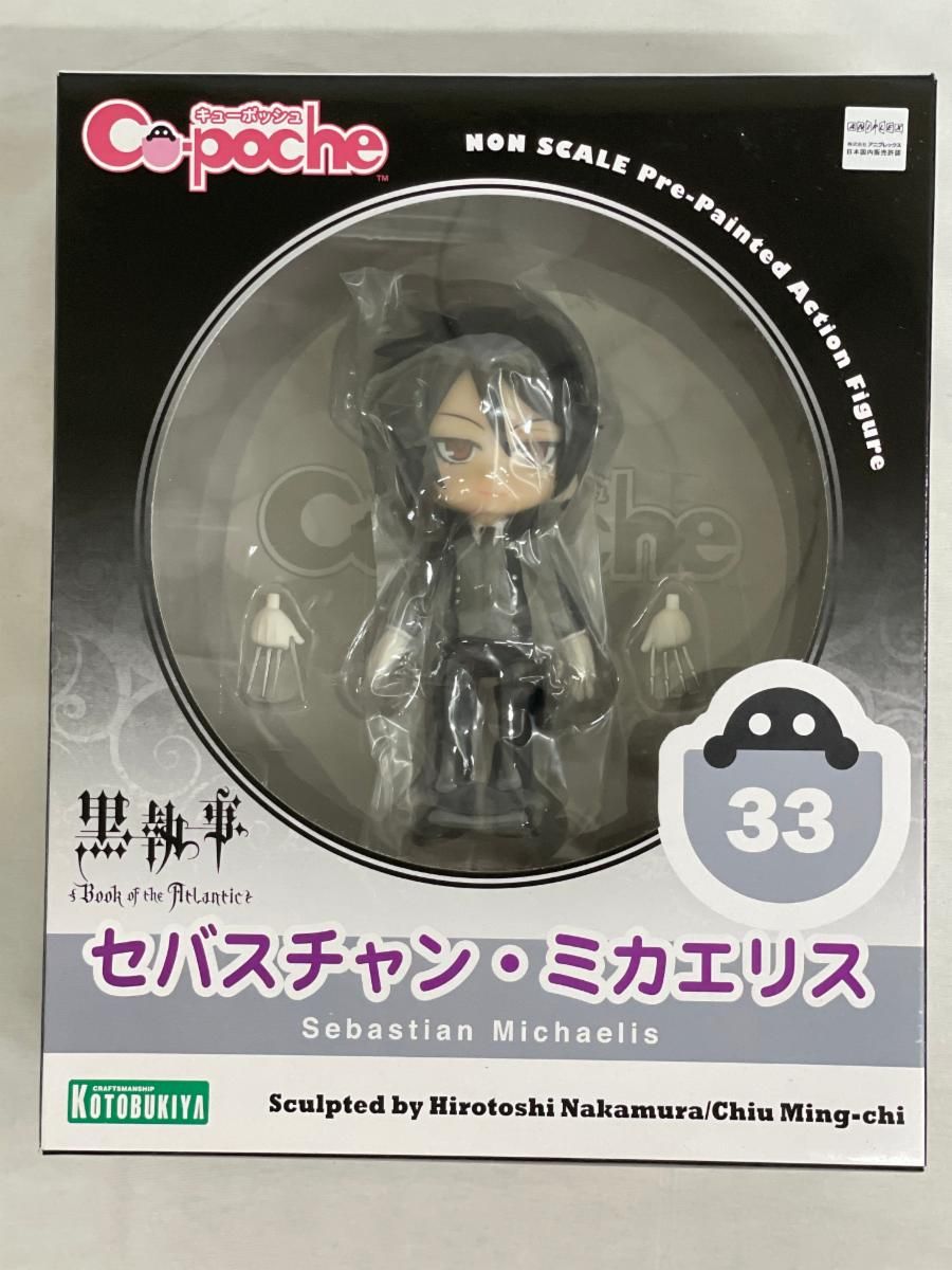未開封】キューポッシュ 黒執事 Book of the Atlantic セバスチャン