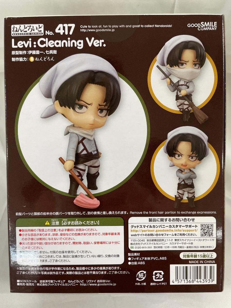 未開封】ねんどろいど 417 進撃の巨人 リヴァイ お掃除Ver. - メルカリ