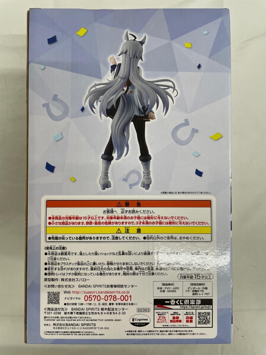 未開封】オグリキャップ ラストワンver. 一番くじ ウマ娘 プリティー