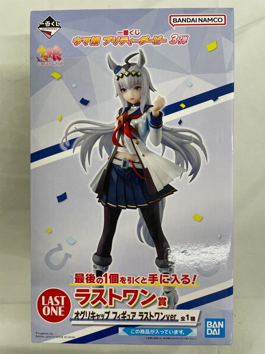 未開封】オグリキャップ ラストワンver. 一番くじ ウマ娘 プリティー