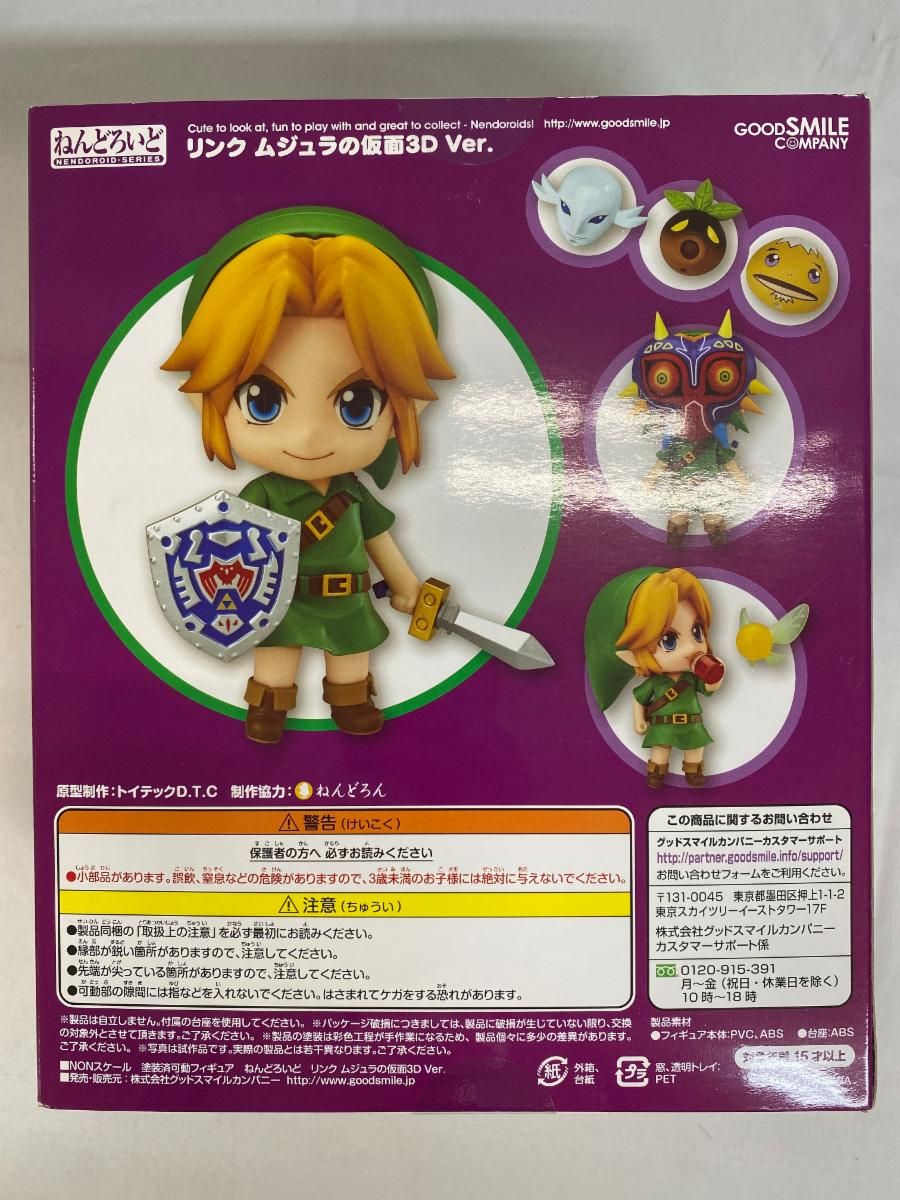 未開封】ねんどろいど 553 ゼルダの伝説 ムジュラの仮面3D リンク