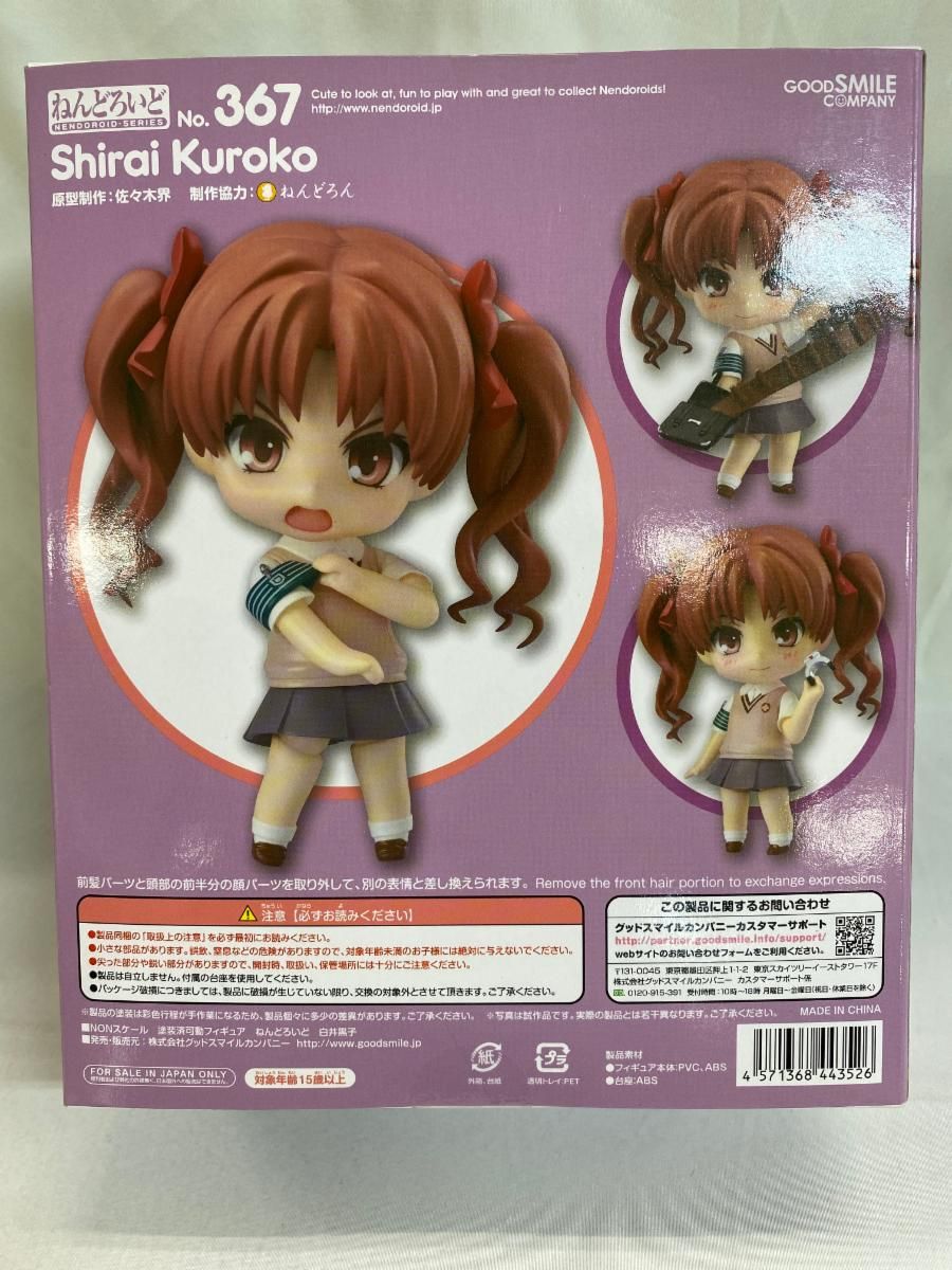 未開封】ねんどろいど 367 とある科学の超電磁砲S 白井黒子 - メルカリ