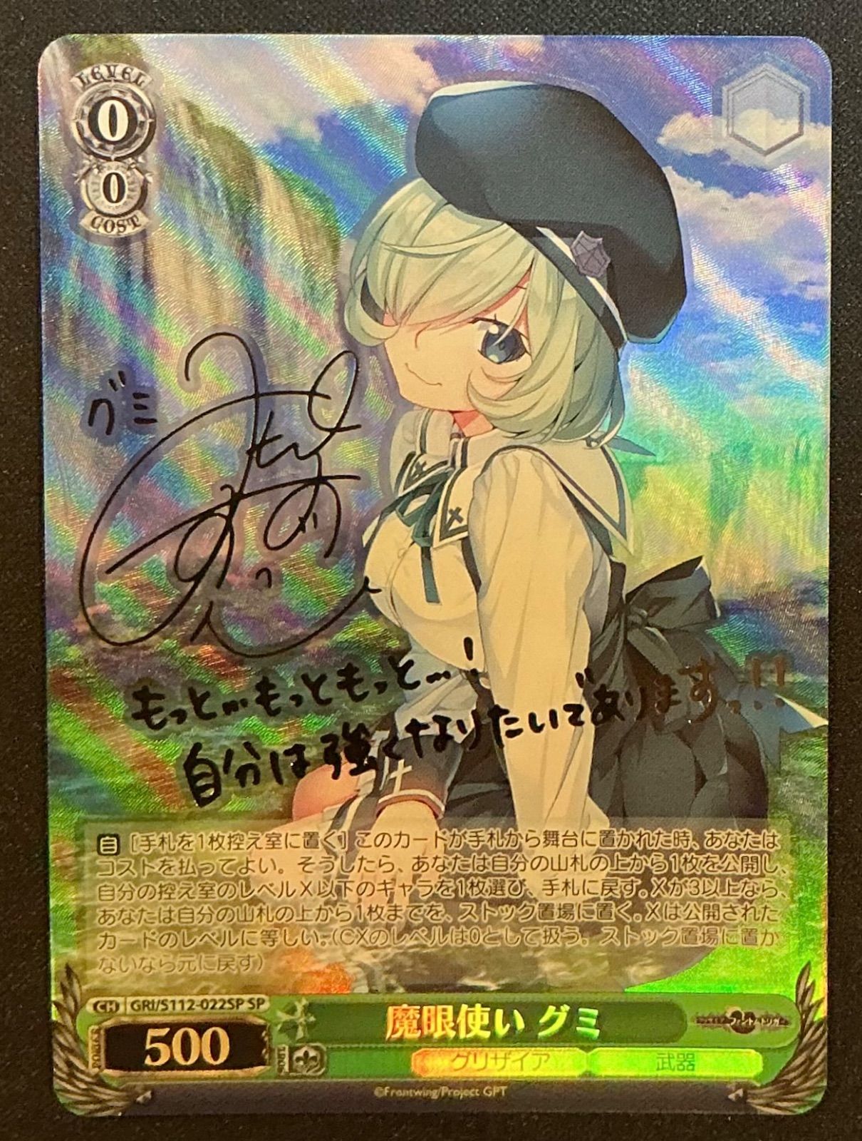 【ヴァイスシュヴァルツ】SP　魔眼使い　グミ　グリザイア　ファントムトリガー　【AM】