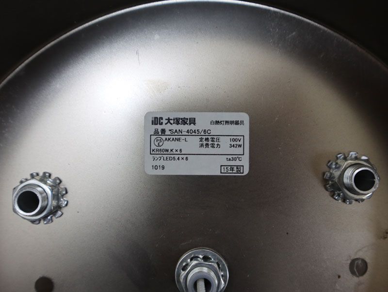 ◇美品◇ IDC大塚家具 SAN-4045-6C シャンデリア/シーリングライト
