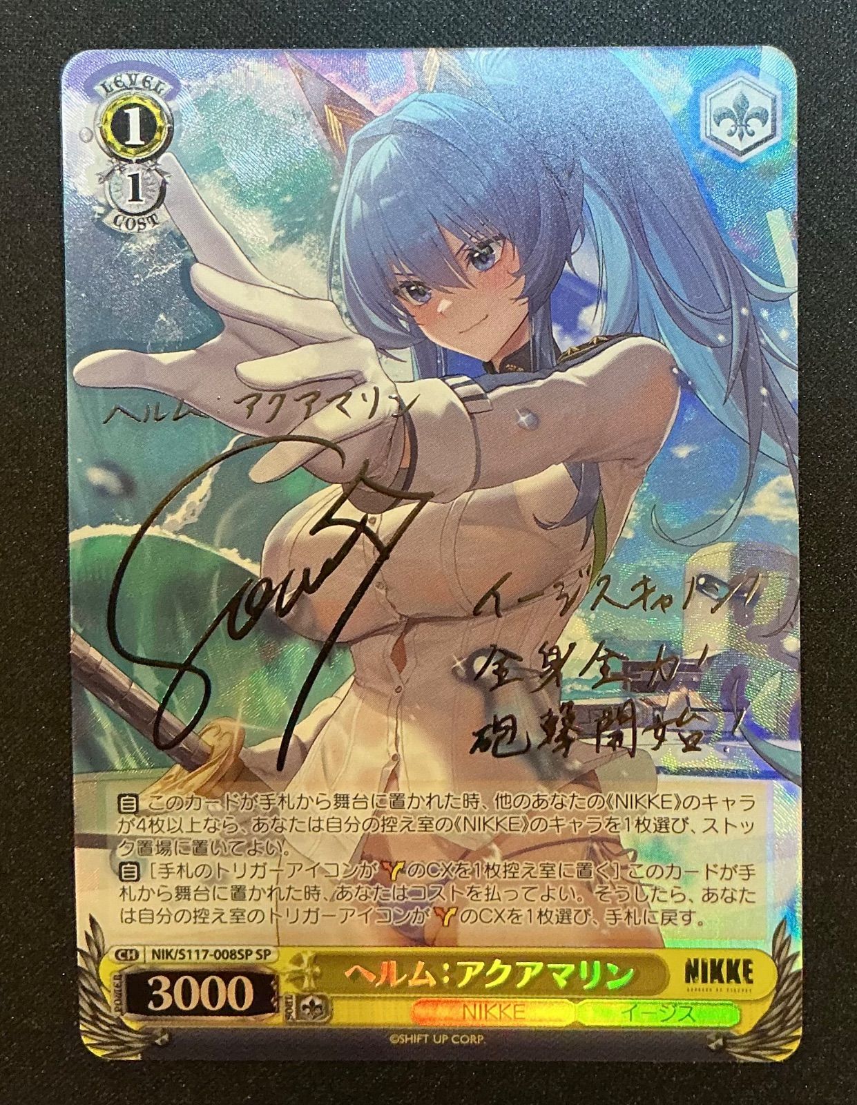 s*a様 [新品] ヴァイス ヘルム:アクアマリン　サイン　SP SP ヴァイスシュヴァルツ】SP ヘルム アクアマリン 勝利の女神NIKKE【AM
