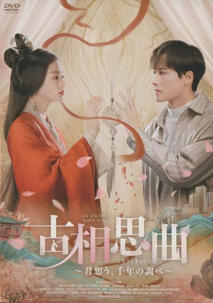 【中古】洋画DVD 古相思曲～君想う、千年の調べ～ DVD-BOX [通常版]