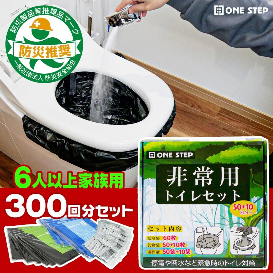 【新品・未使用】 【防災士監修】 簡易トイレ 防災トイレセット 簡易トイレセット 災害用トイレセット 非常用トイレ 凝固剤