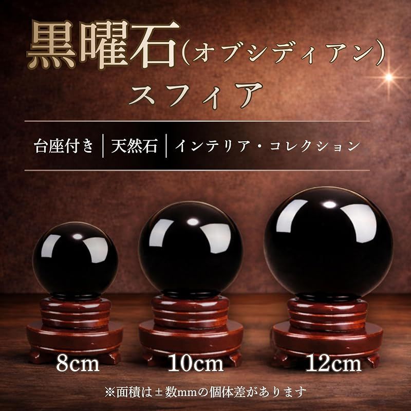 新品】 East Leaf 黒曜石 スフィア 置物 天然石 パワーストーン 黒水晶