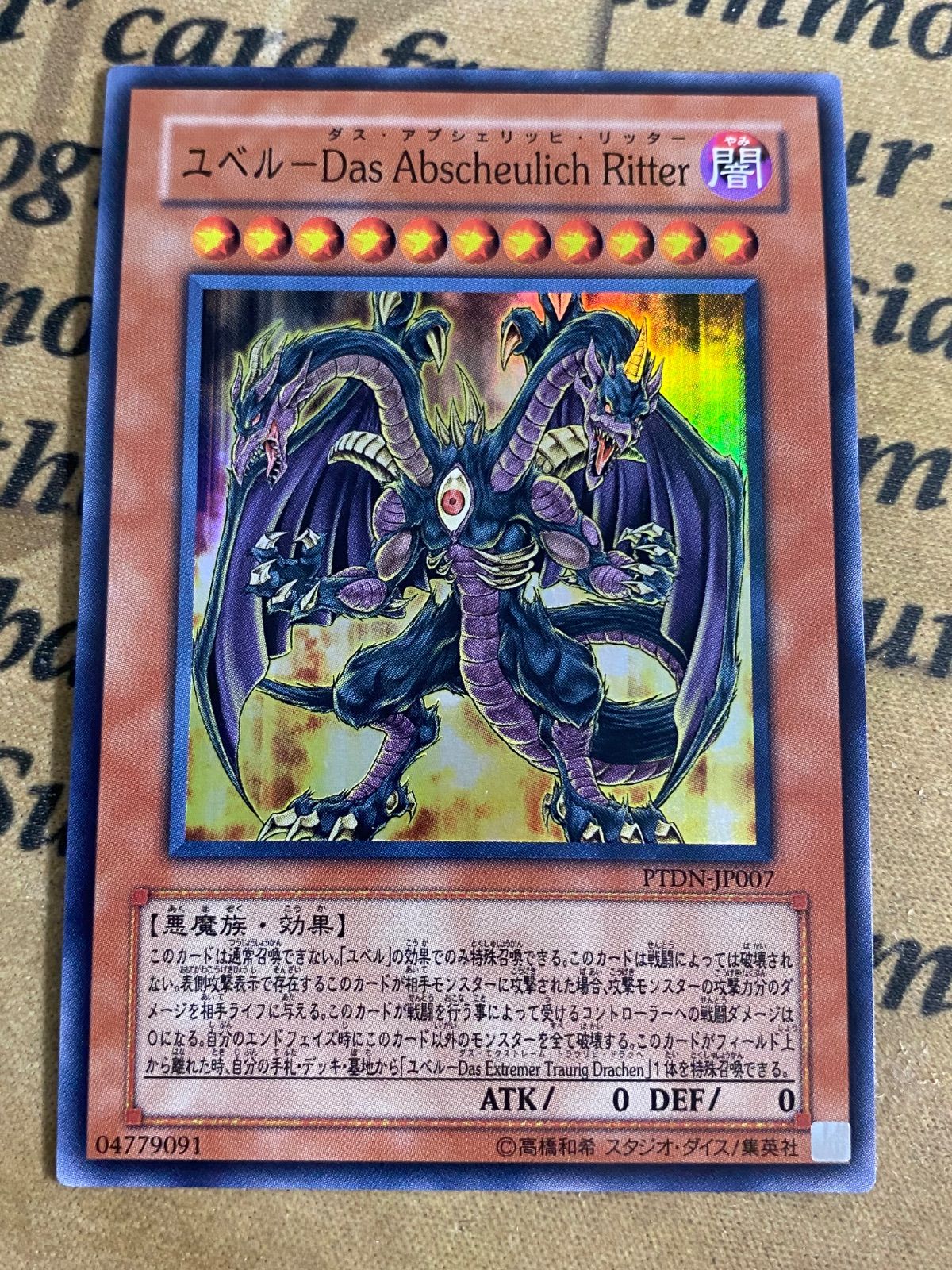 ユベル Das Extremer Traurig Drachen ウルトラ Das Abscheulich