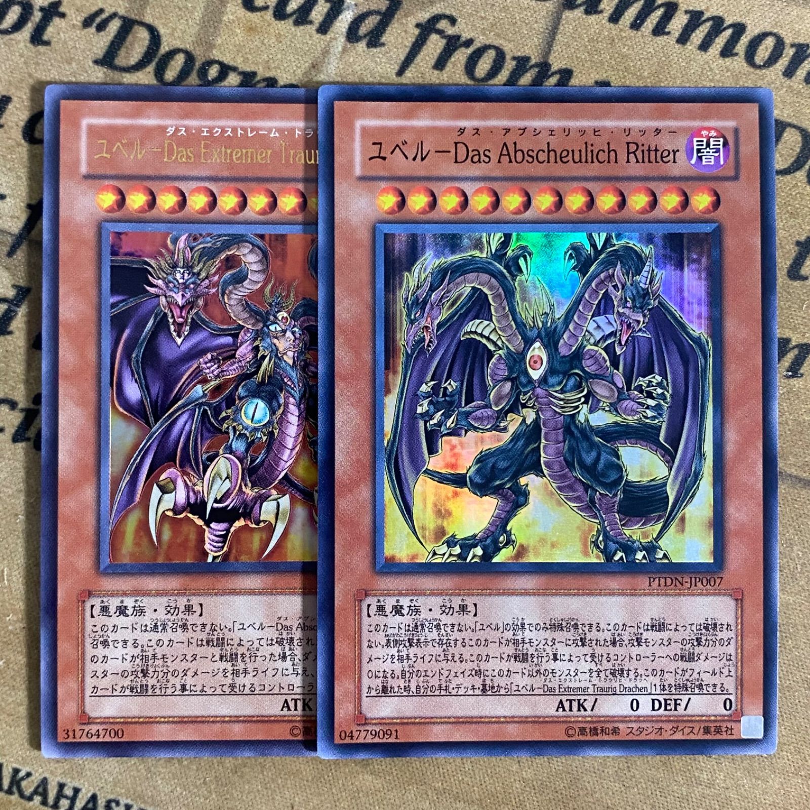 ユベル Das Extremer Traurig Drachen ウルトラ Das Abscheulich