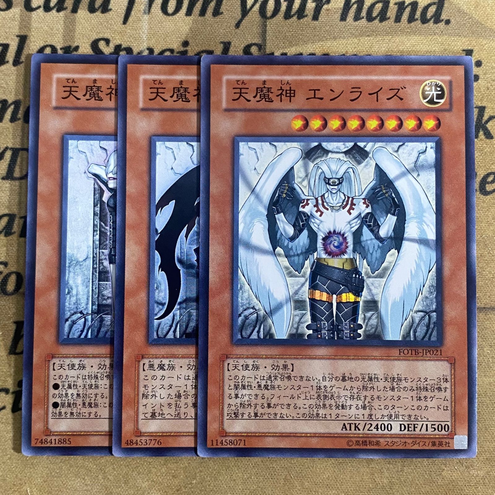 天魔神 エンライズ ノーレラス インヴィシル FOTBスーパー【遊戯王