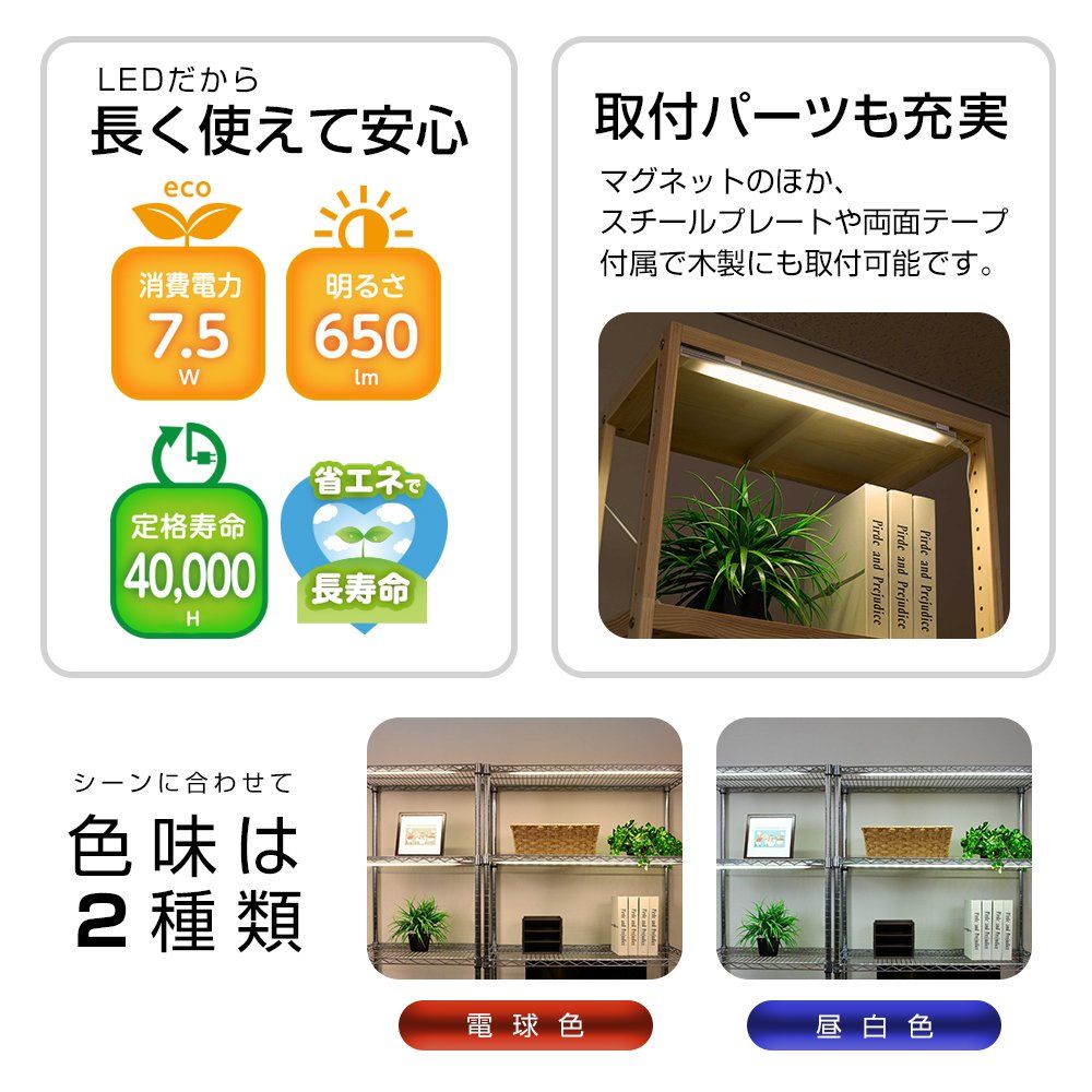 ドウシシャ ルミナスラック スチールラックパーツ LEDライト 照明 スイッチ付き 電球色 幅60cmラック対応モデル マグネット 強力粘着テープ 連結可能 消費電力7.5W 100V 明るさ600lm 幅48cm×奥行3cm×高さ1 [電球色] [60cm]