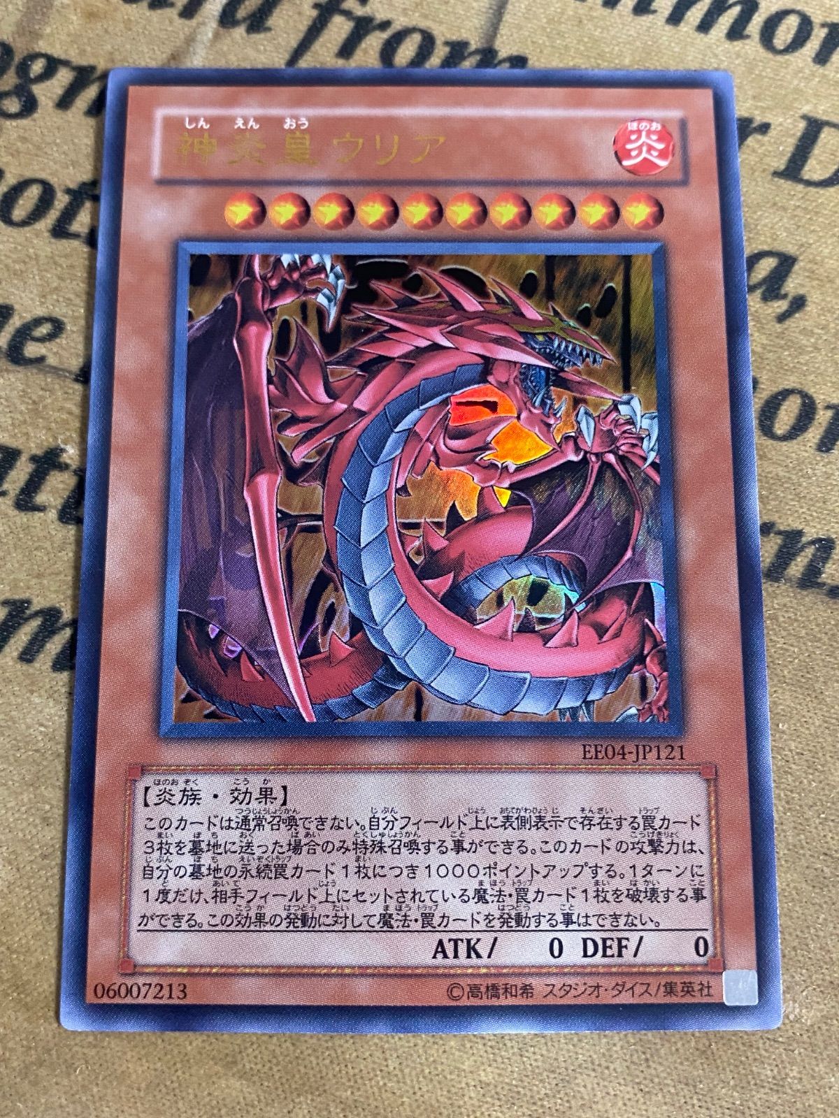 神炎皇ウリア EE04 ウルトラ【遊戯王 本格構築 YPS 三幻魔】 - メルカリ