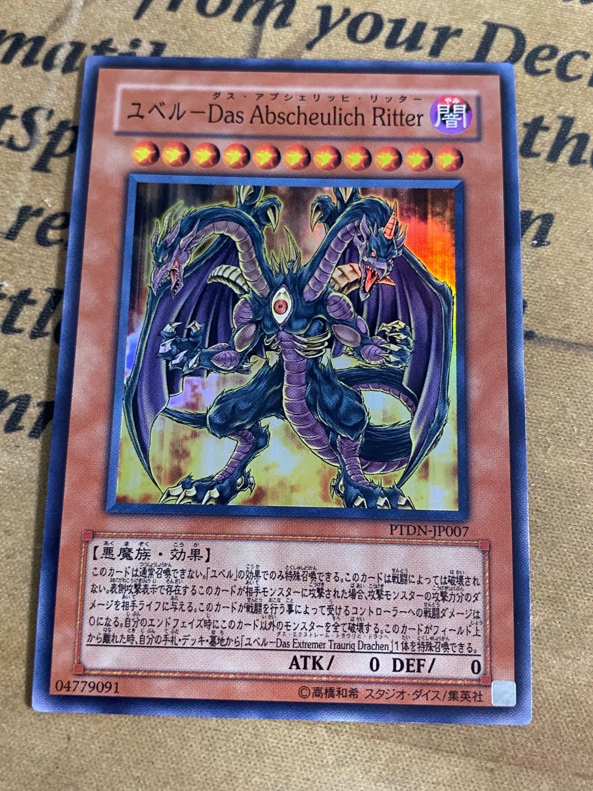 ユベル Das Abscheulich Ritter スーパー PTDN【遊戯王 本格構築 YPS