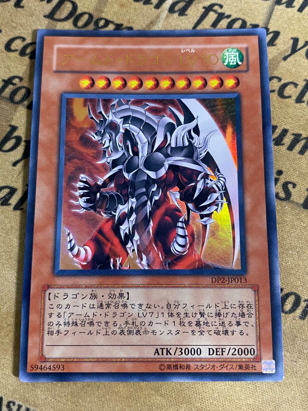 アームドドラゴンLV10 DP2 ウルトラ【遊戯王 本格構築 YPS】① - メルカリ